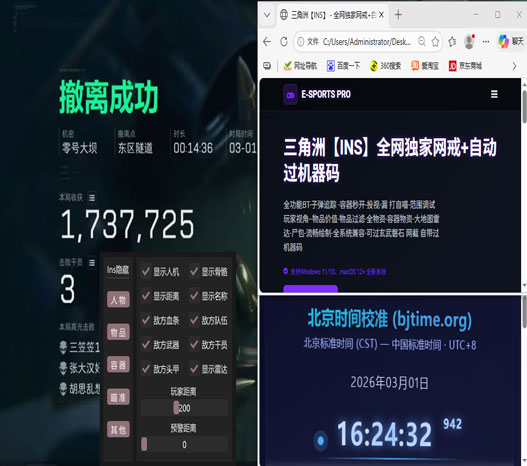 物资透视辅助三角洲软件效果